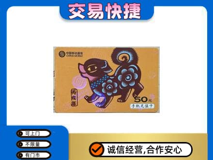 高价回收移动卡
