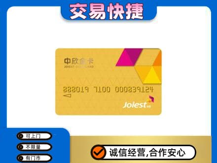 购物卡回收中欣购物卡.jpg