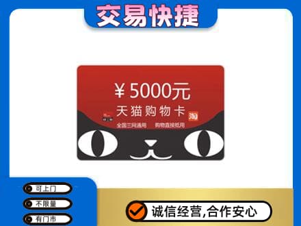 购物卡回收天猫卡.jpg