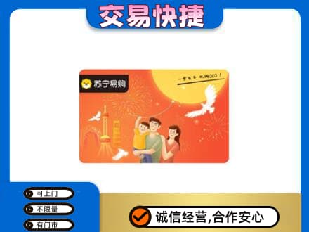购物卡回收苏宁易购卡.jpg