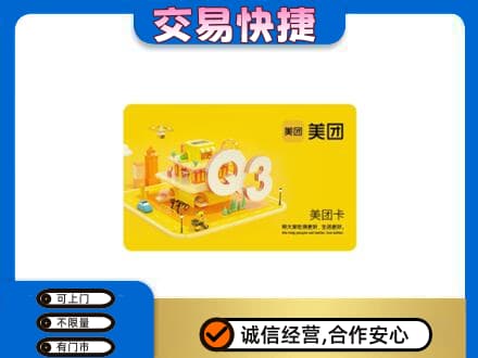购物卡回收美团卡.jpg