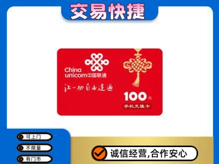 购物卡回收联通卡.jpg