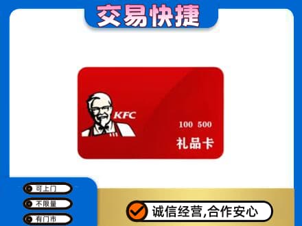 高价回收肯德基卡