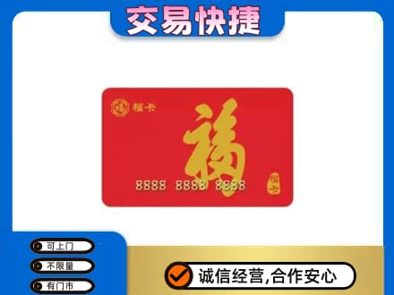回收购物卡过程