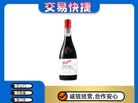 洋酒回收奔富红酒.jpg