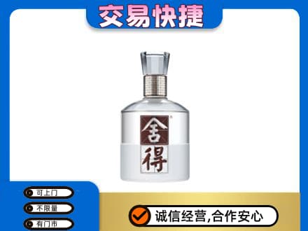 名酒回收舍得.jpg