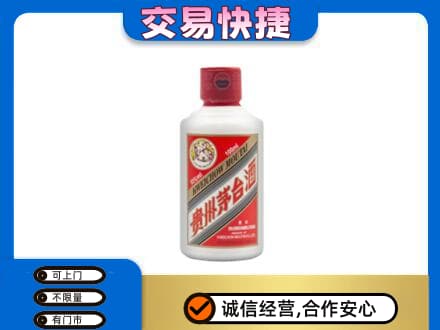 回收茅台小可爱
